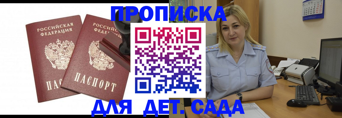 прописка штамп в Сергаче